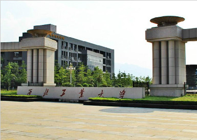 西北工業(yè)大學(xué)